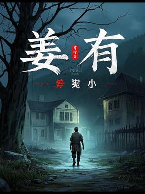 姜有姜有