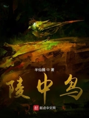 陵中鸟陵中鸟
