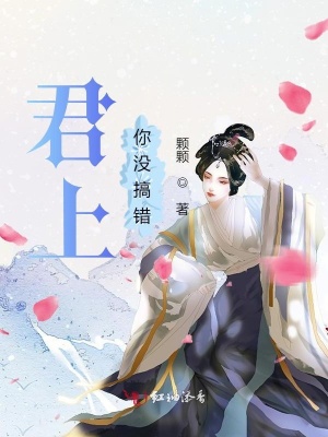 君上，你没搞错君上，你没搞错